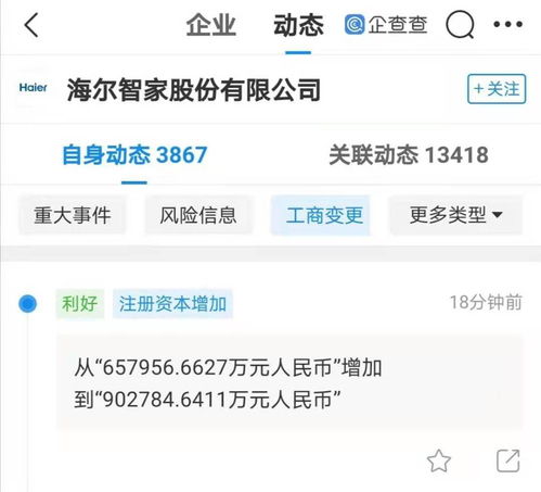 海爾智家注冊資本增至90.28億，軟件與輔助設備成戰略新引擎