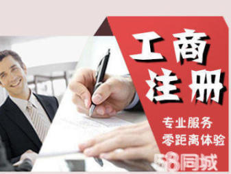 專業(yè)注冊注銷變更公司注冊提供內(nèi)資公司注冊、外資公司注冊等服務(wù)