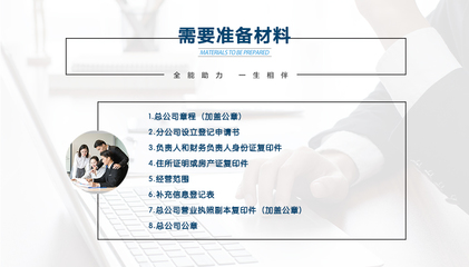 內(nèi)資分公司注冊(cè)